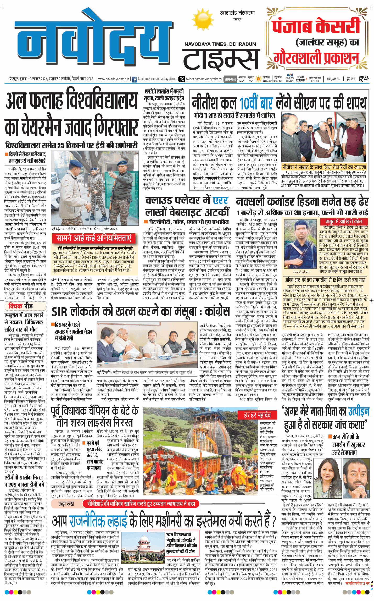 THE NAVODAYA TIMES MAIN UTTARAKHAND AND DEHRADUN 2025-11-19