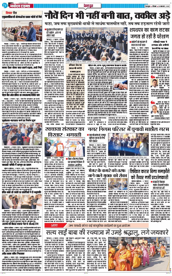 DEHRADUN TIMES 2025-11-20