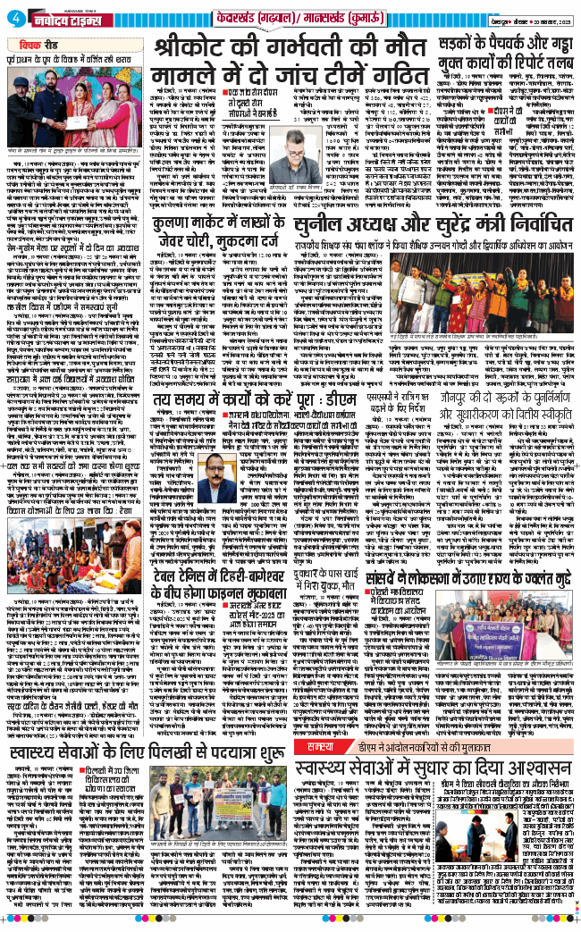 THE NAVODAYA TIMES MAIN UTTARAKHAND AND DEHRADUN 2025-11-20