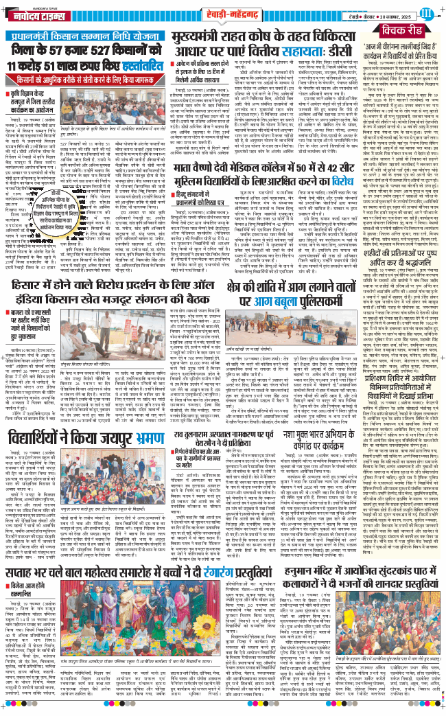 REWARI MAHENDERGARH TIMES 2025-11-20