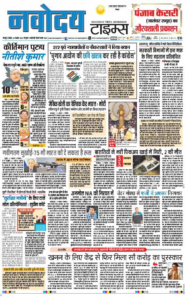 THE NAVODAYA TIMES MAIN UTTARAKHAND AND DEHRADUN 2025-11-20