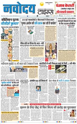 THE NAVODAYA TIMES MAIN UTTARAKHAND AND DEHRADUN 2025-11-20