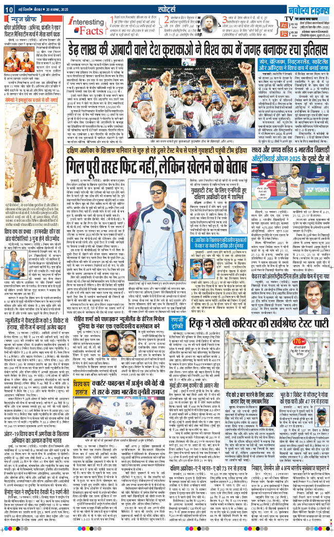 THE NAVODAYA TIMES MAIN UP 2025-11-20