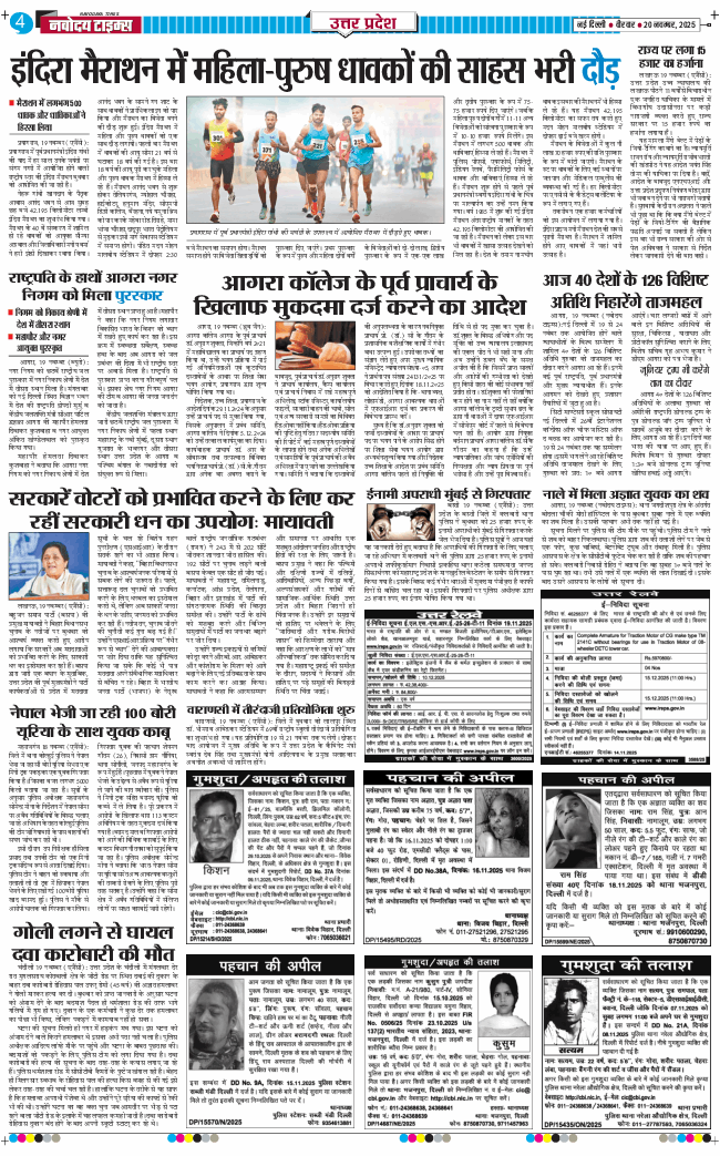 THE NAVODAYA TIMES MAIN UP 2025-11-20