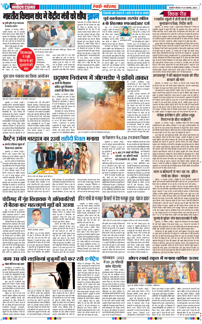REWARI MAHENDERGARH TIMES 2025-11-20