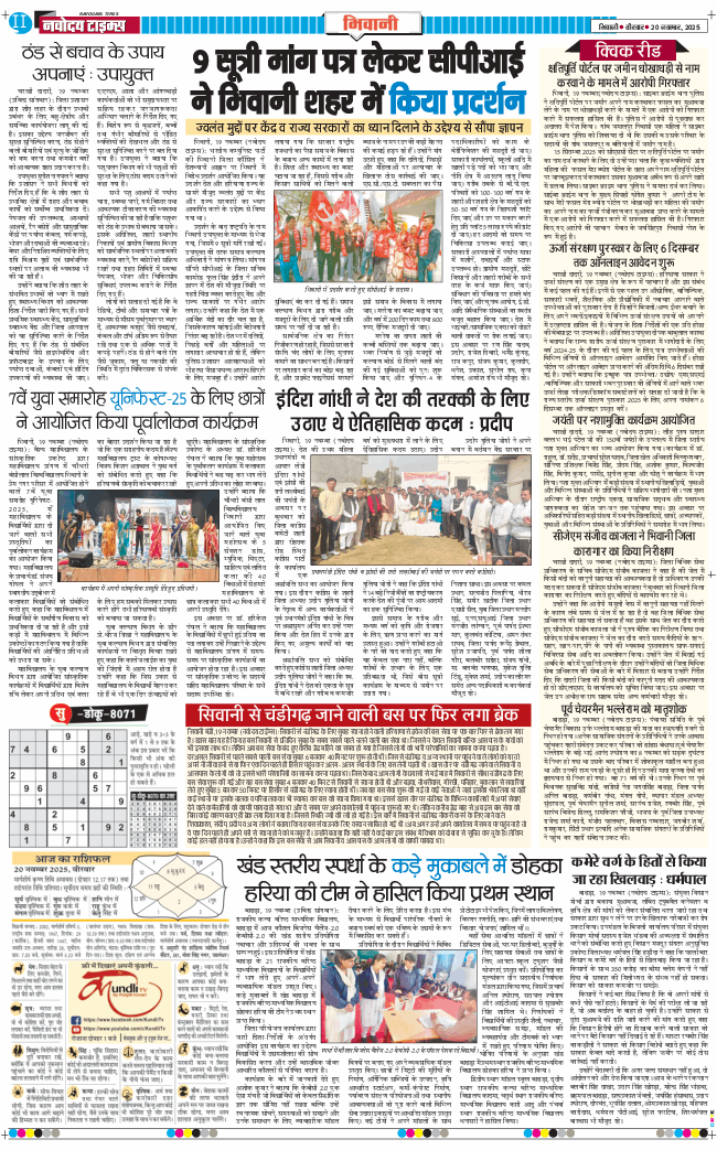 BHIWANI TIMES 2025-11-20