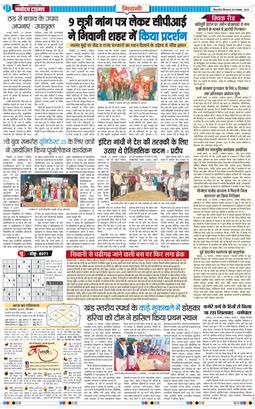 BHIWANI TIMES 2025-11-20