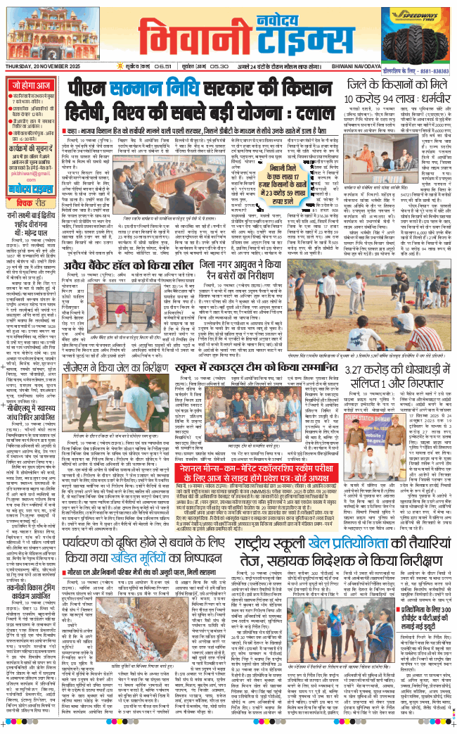 BHIWANI TIMES 2025-11-20