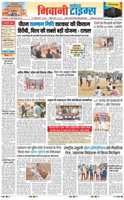 BHIWANI TIMES 2025-11-20