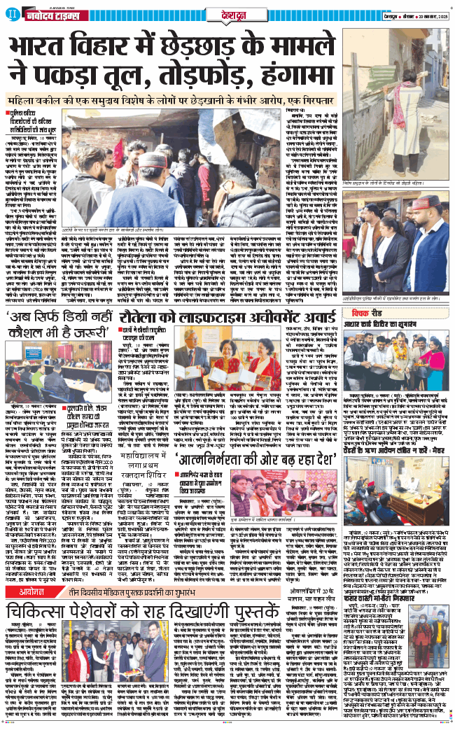 DEHRADUN TIMES 2025-11-20