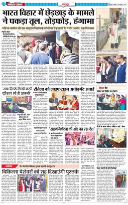 DEHRADUN TIMES 2025-11-20