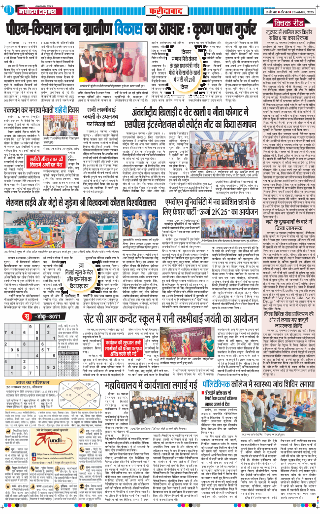 Faridabad 2025-11-20