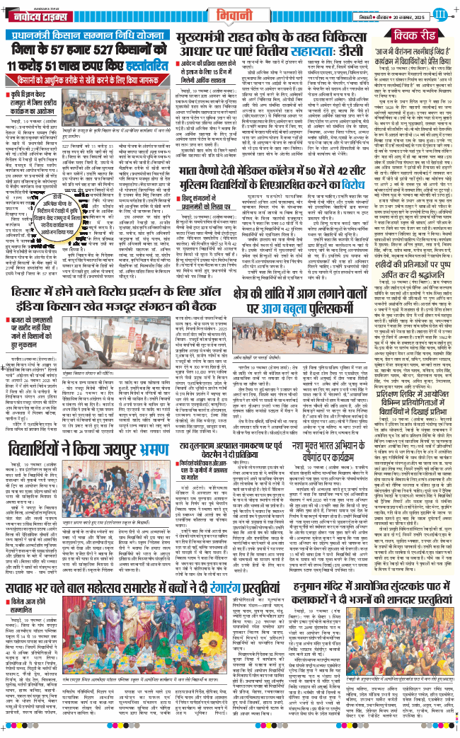 BHIWANI TIMES 2025-11-20