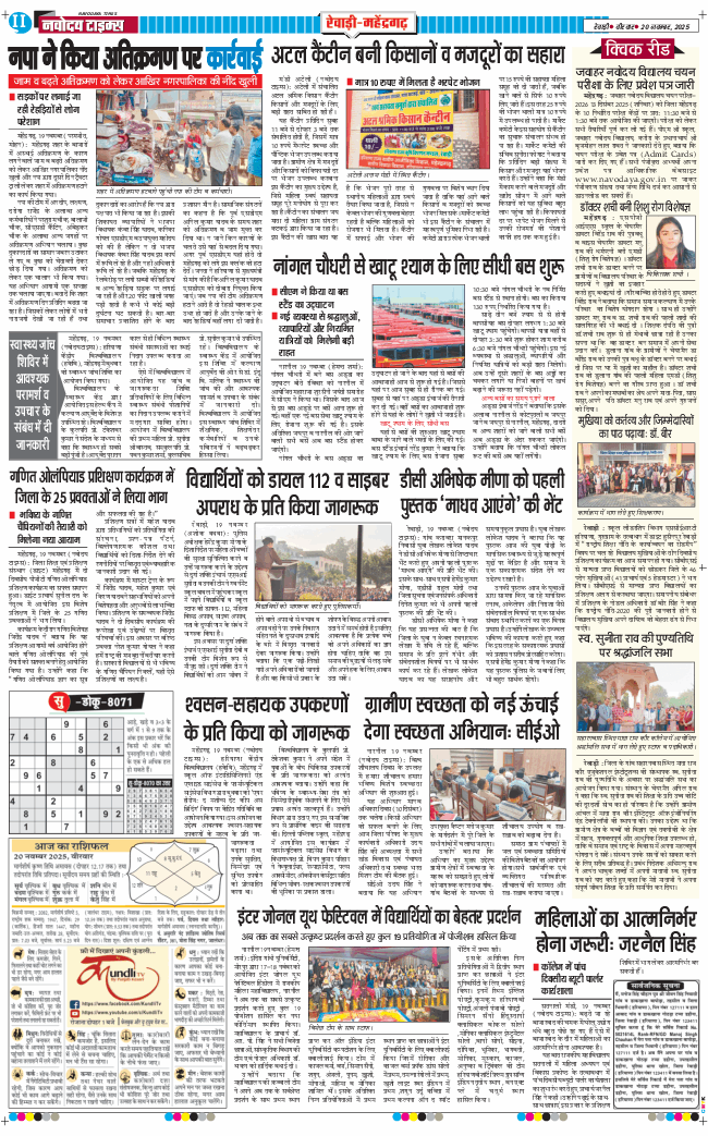 REWARI MAHENDERGARH TIMES 2025-11-20