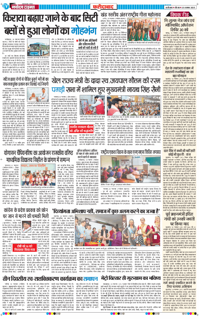 Faridabad 2025-11-20