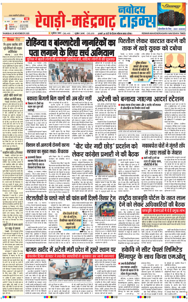 REWARI MAHENDERGARH TIMES 2025-11-20