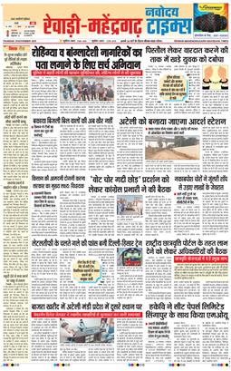 REWARI MAHENDERGARH TIMES 2025-11-20