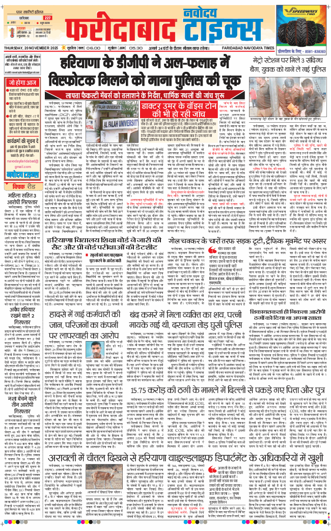 Faridabad 2025-11-20