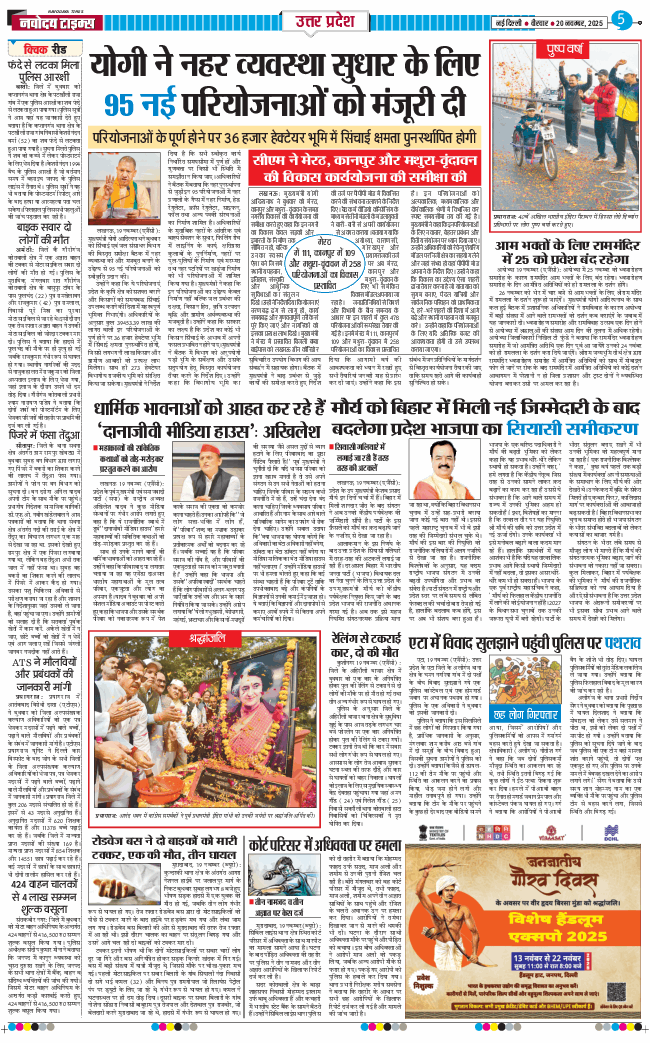 THE NAVODAYA TIMES MAIN UP 2025-11-20
