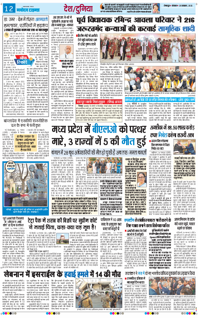 THE NAVODAYA TIMES MAIN UTTARAKHAND AND DEHRADUN 2025-11-20