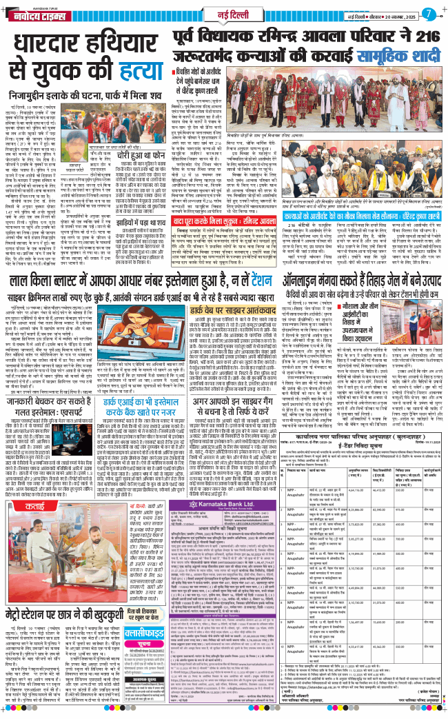 THE NAVODAYA TIMES MAIN UP 2025-11-20