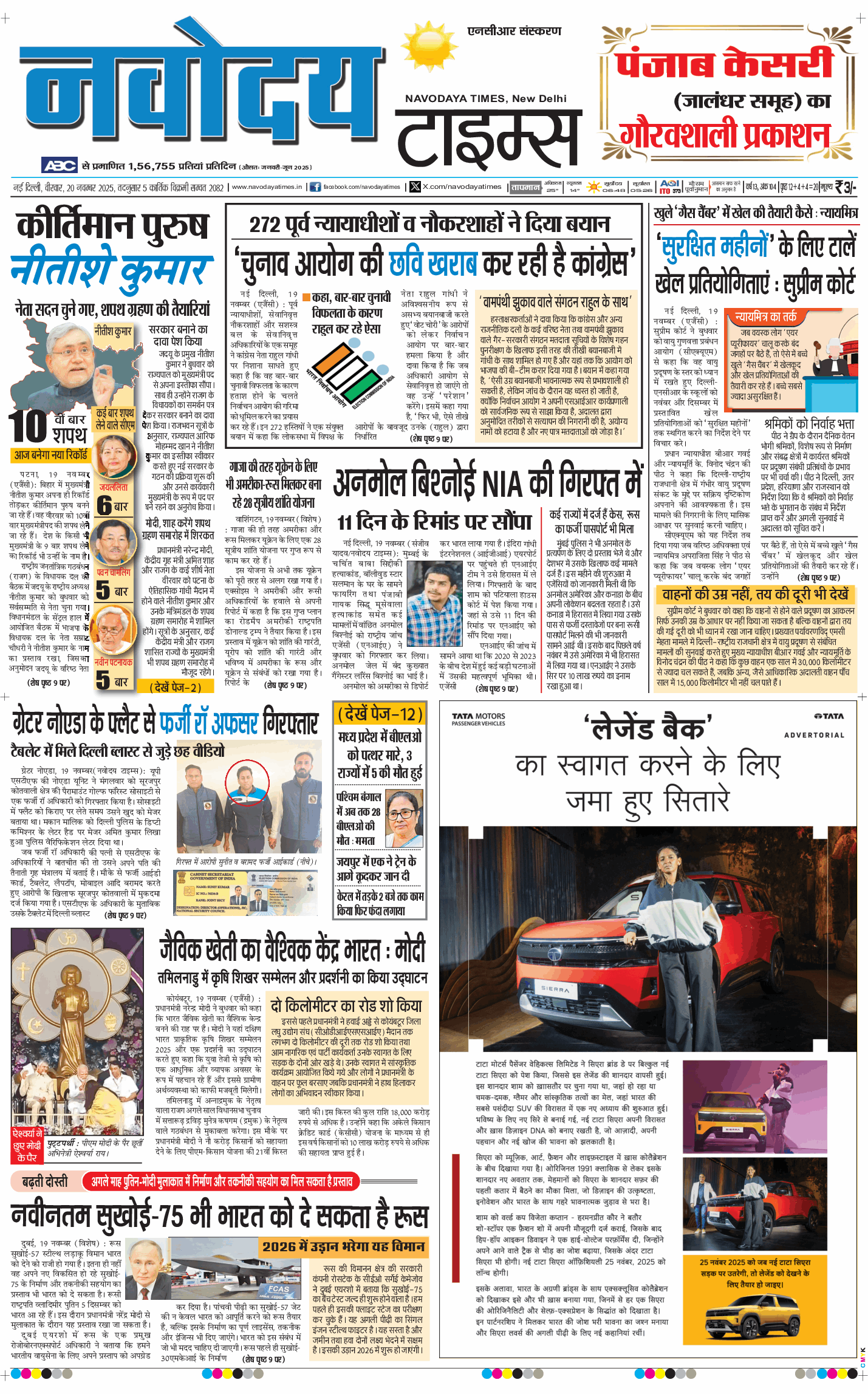 THE NAVODAYATIMES NCR MAIN 2025-11-20
