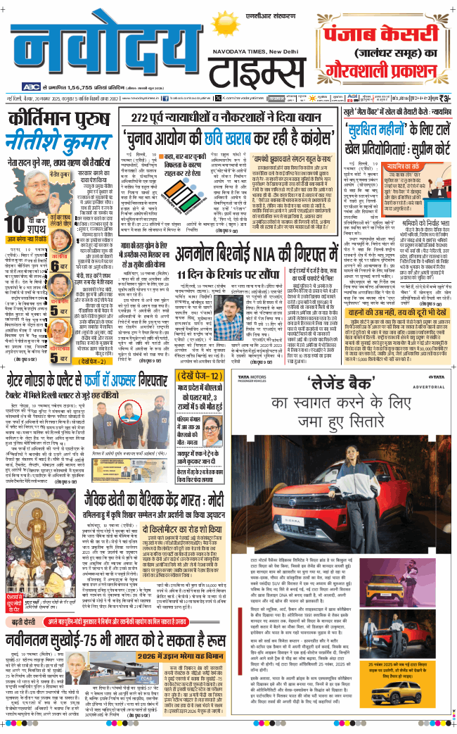 THE NAVODAYATIMES NCR MAIN 2025-11-20