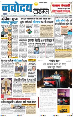 THE NAVODAYATIMES NCR MAIN 2025-11-20