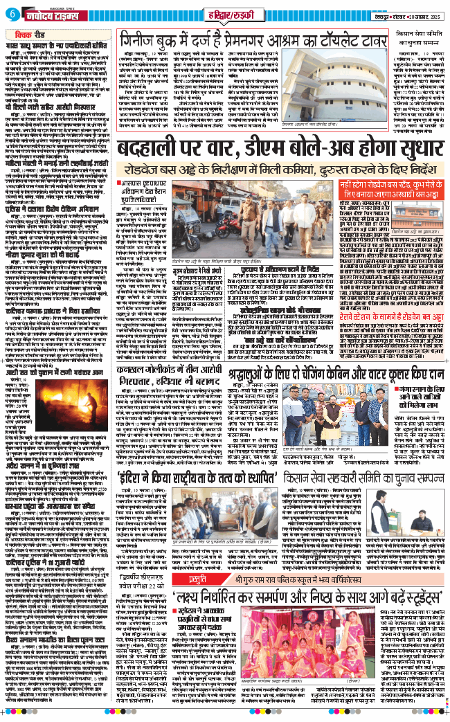 THE NAVODAYA TIMES MAIN UTTARAKHAND AND DEHRADUN 2025-11-20