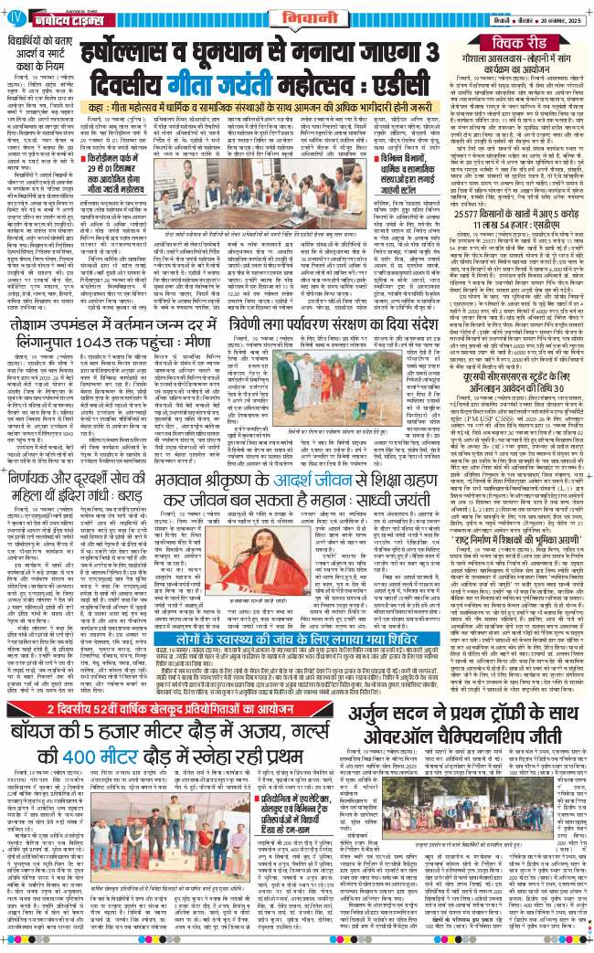 BHIWANI TIMES 2025-11-20