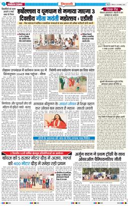 BHIWANI TIMES 2025-11-20