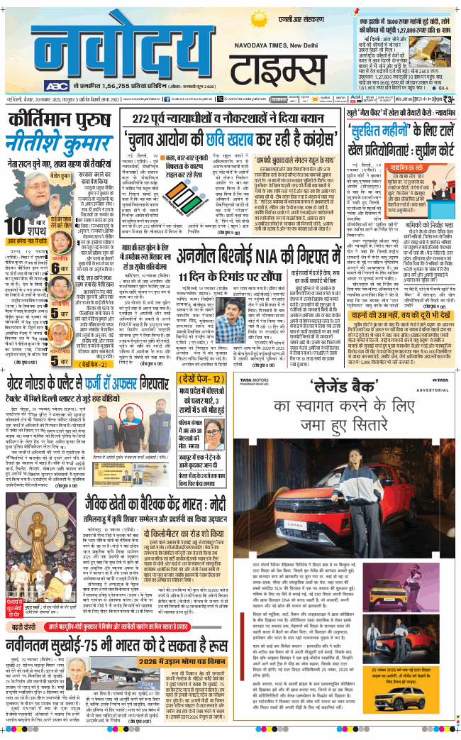 THE NAVODAYA TIMES MAIN UP 2025-11-20