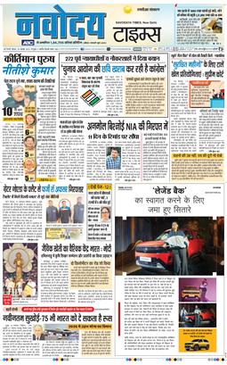 THE NAVODAYA TIMES MAIN UP 2025-11-20