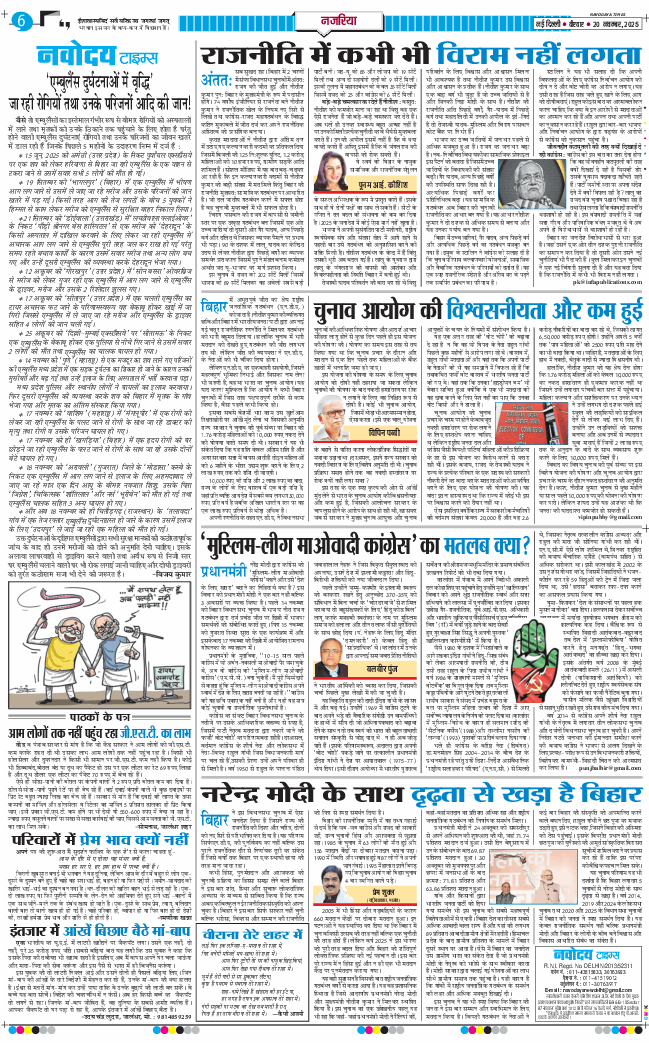 THE NAVODAYATIMES NCR MAIN 2025-11-20
