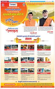 THE NAVODAYA TIMES MAIN UTTARAKHAND AND DEHRADUN 2025-11-20