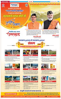 THE NAVODAYA TIMES MAIN UTTARAKHAND AND DEHRADUN 2025-11-20