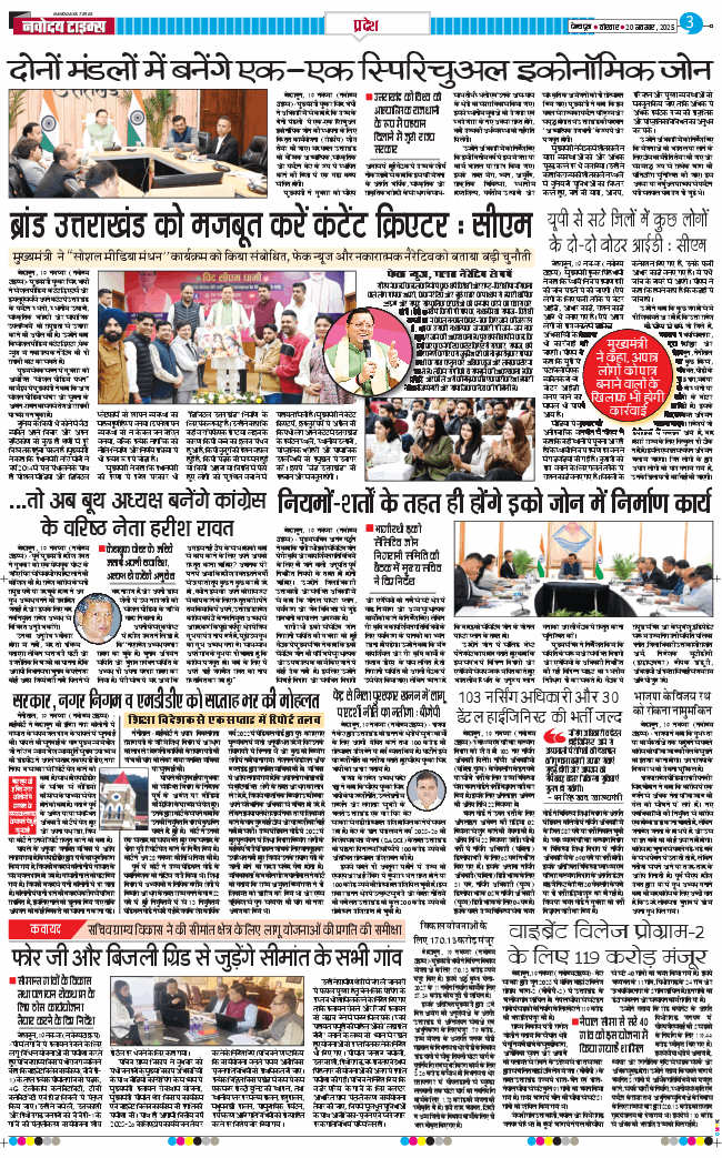 THE NAVODAYA TIMES MAIN UTTARAKHAND AND DEHRADUN 2025-11-20