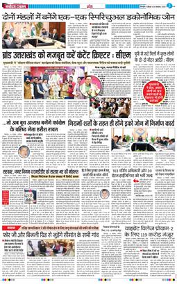 THE NAVODAYA TIMES MAIN UTTARAKHAND AND DEHRADUN 2025-11-20