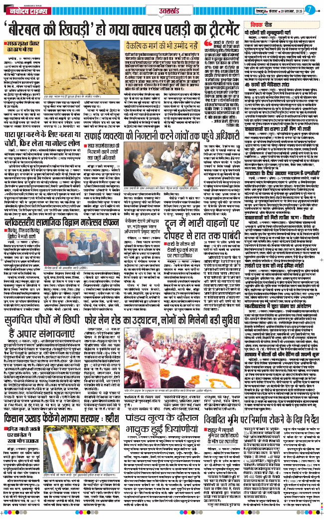 THE NAVODAYA TIMES MAIN UTTARAKHAND AND DEHRADUN 2025-11-20