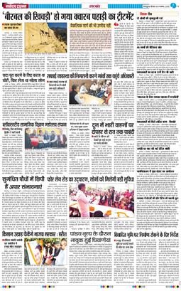 THE NAVODAYA TIMES MAIN UTTARAKHAND AND DEHRADUN 2025-11-20