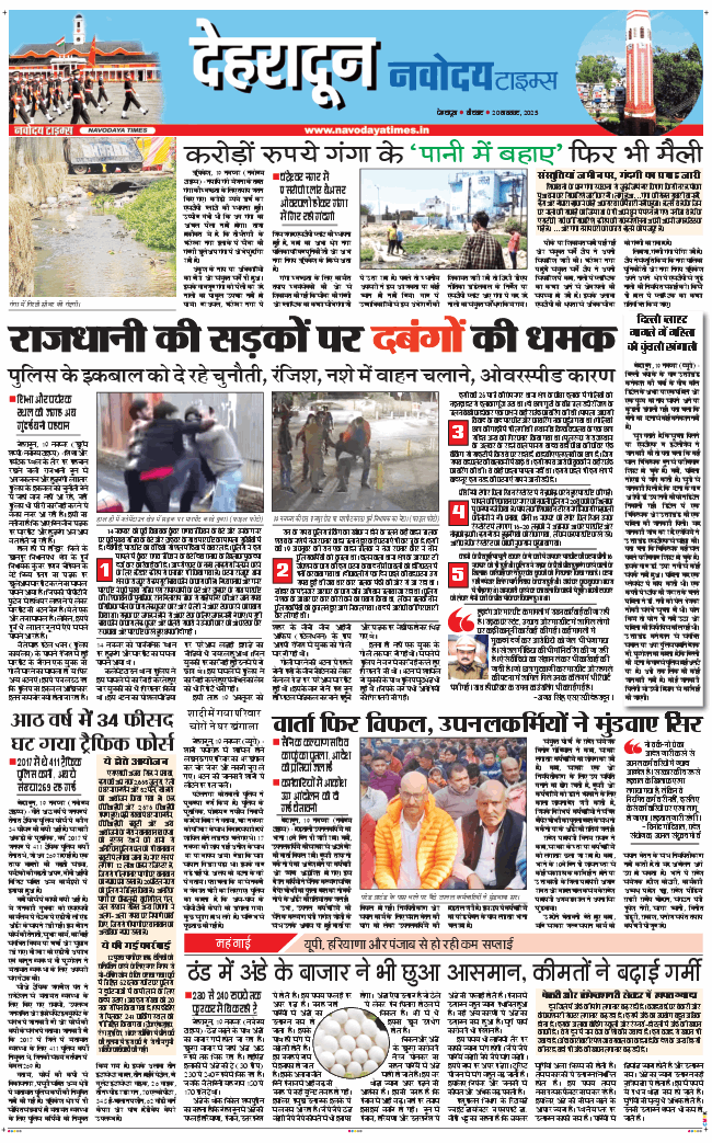 DEHRADUN TIMES 2025-11-20
