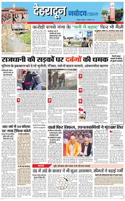 DEHRADUN TIMES 2025-11-20