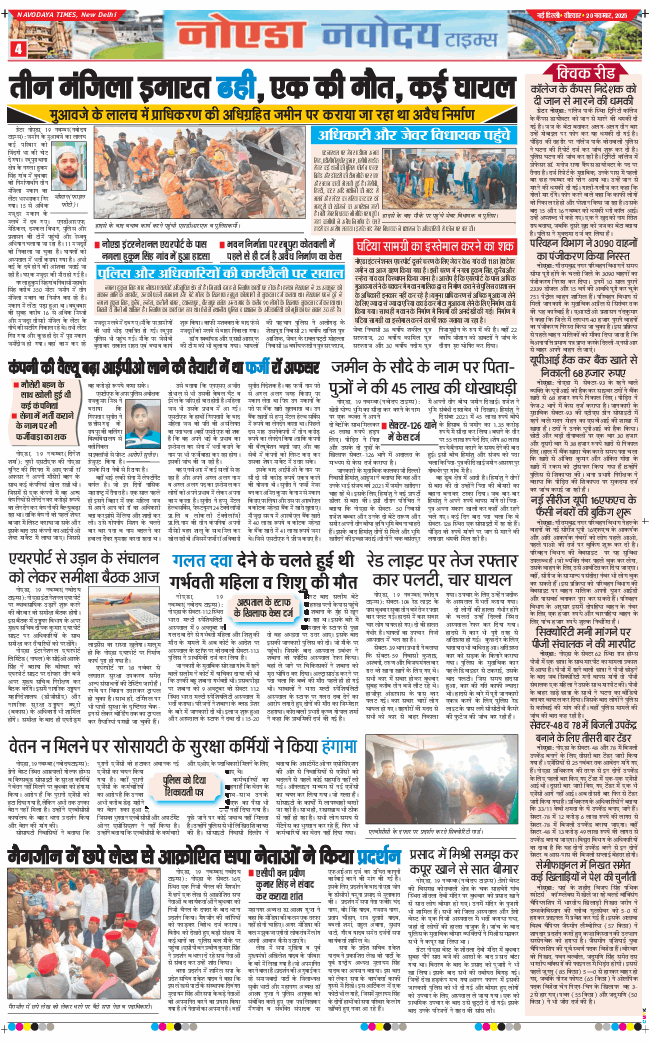 Noida 2025-11-20