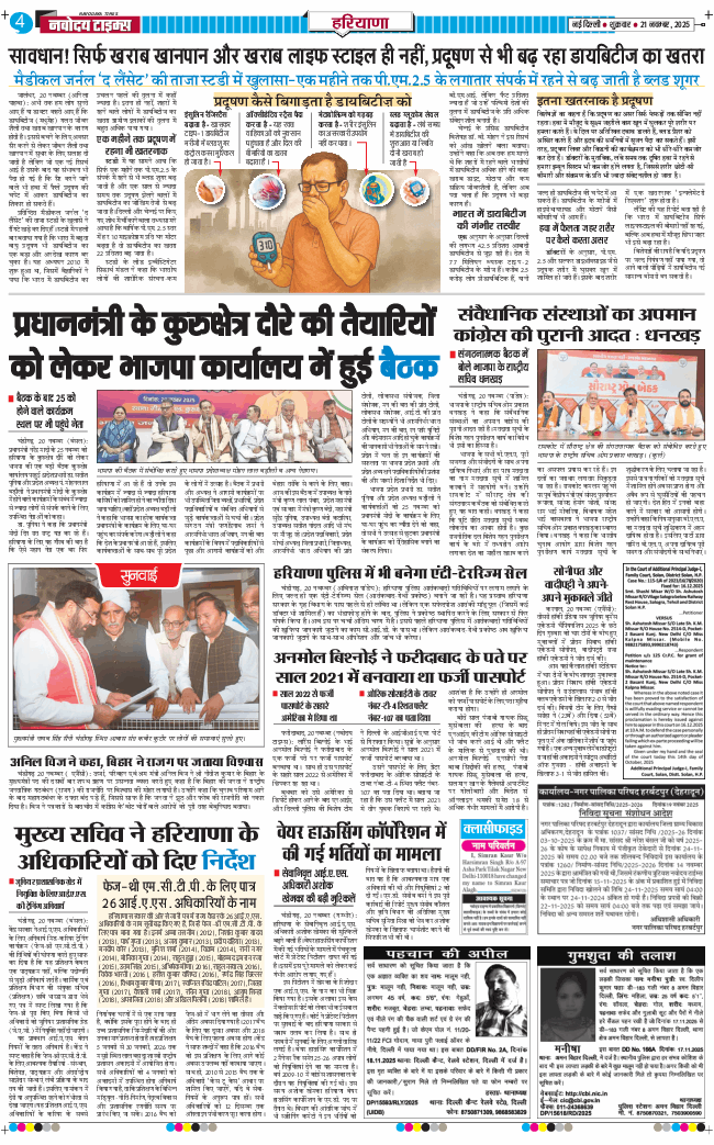 THE NAVODAYATIMES NCR MAIN 2025-11-21