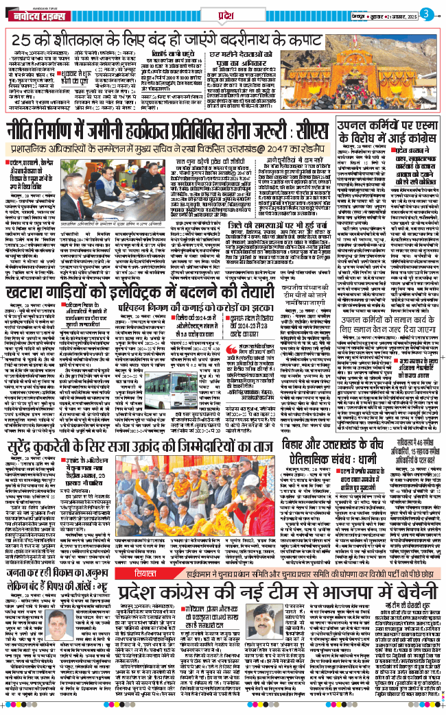 THE NAVODAYA TIMES MAIN UTTARAKHAND AND DEHRADUN 2025-11-21