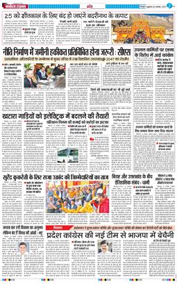 THE NAVODAYA TIMES MAIN UTTARAKHAND AND DEHRADUN 2025-11-21