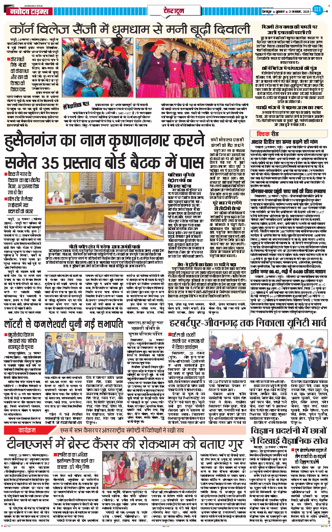 DEHRADUN TIMES 2025-11-21