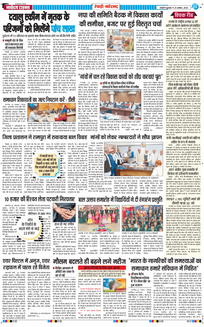 REWARI MAHENDERGARH TIMES 2025-11-21