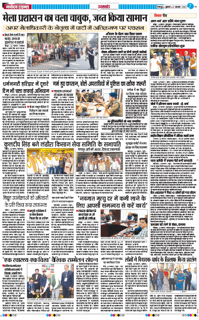 THE NAVODAYA TIMES MAIN UTTARAKHAND AND DEHRADUN 2025-11-21