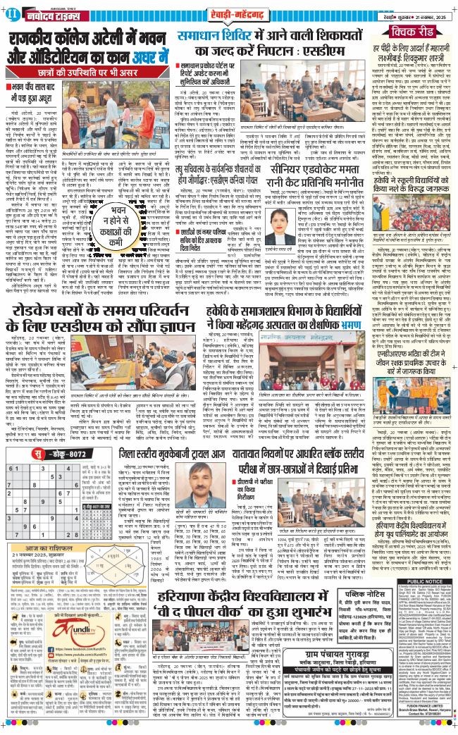 REWARI MAHENDERGARH TIMES 2025-11-21